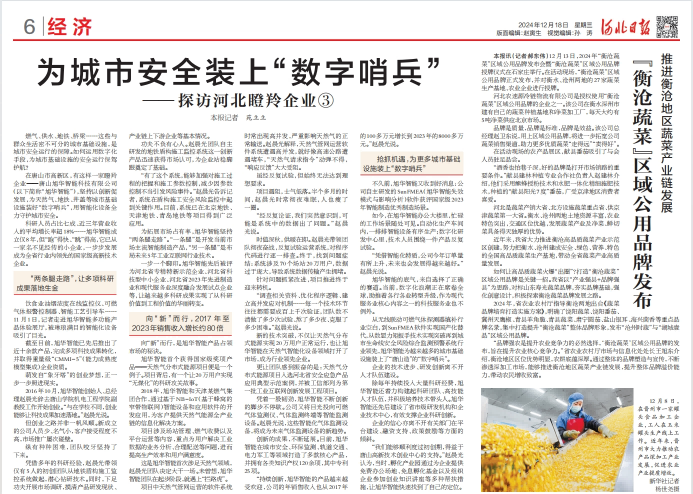 河北日报对K8凯发国际智能专题报道：瞪羚企业——为城市安全装上 “数字哨兵”
