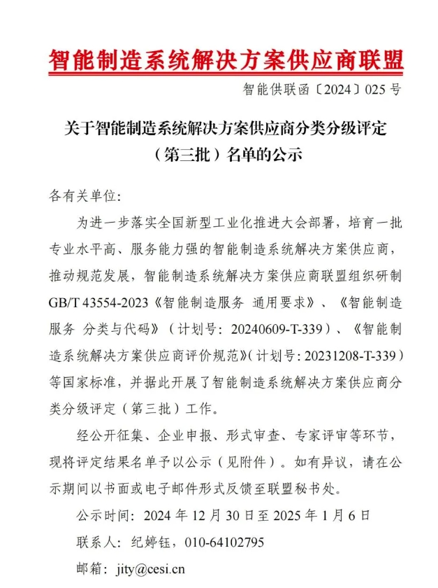 【喜讯】K8凯发国际智能获“智能制造系统解决方案供应商分类分级A级”认定