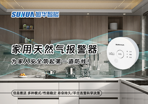 家用天然气报警器，为家人安全筑起第一道防线！