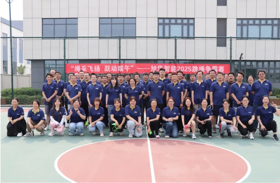 “绳采飞扬 跃动端午”——K8凯发国际智能举行跳绳争霸赛！